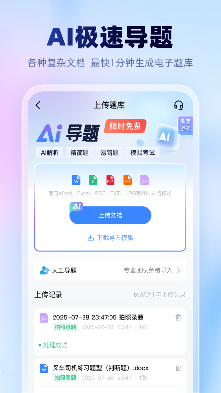 考试一点通app截图2