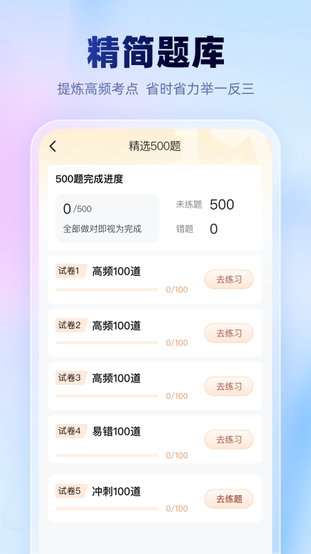 考试一点通app截图3