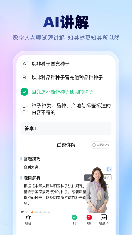 考试一点通app截图4