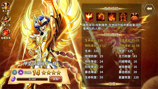 圣斗士星矢重生满vip版截图