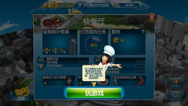烹饪发烧友国际服截图1