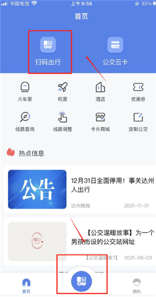 达州一卡通app截图1