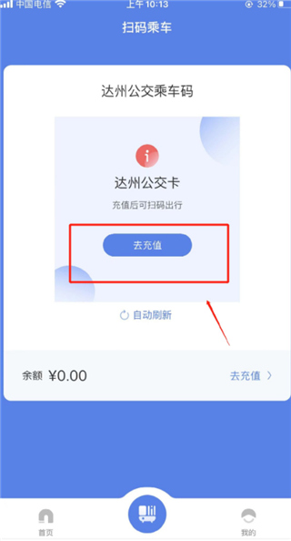 达州一卡通app截图2