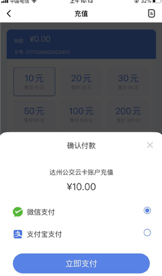 达州一卡通app截图3