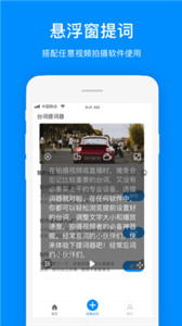 悬浮提词器截图