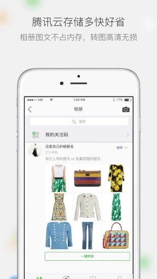 微商相册截图0