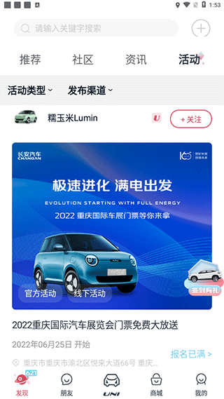 长安引力域app截图