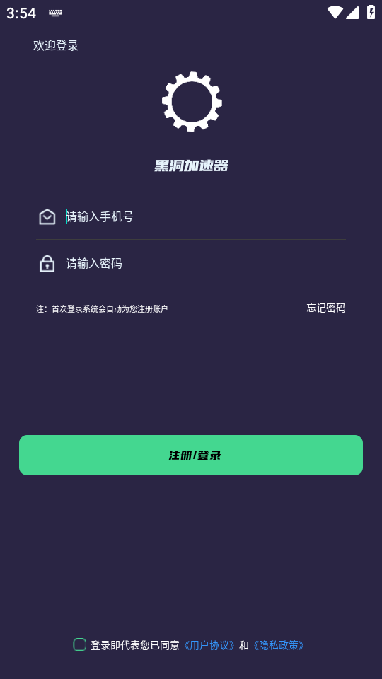 黑洞加速器2026最新版截图