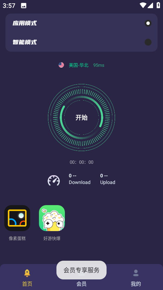 黑洞加速器2026最新版截图