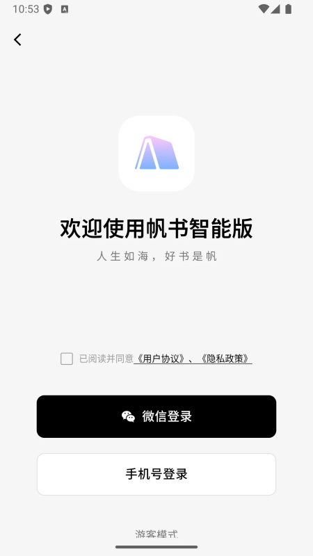 帆书智能版app截图0