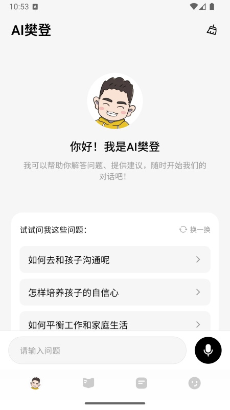 帆书智能版app截图1