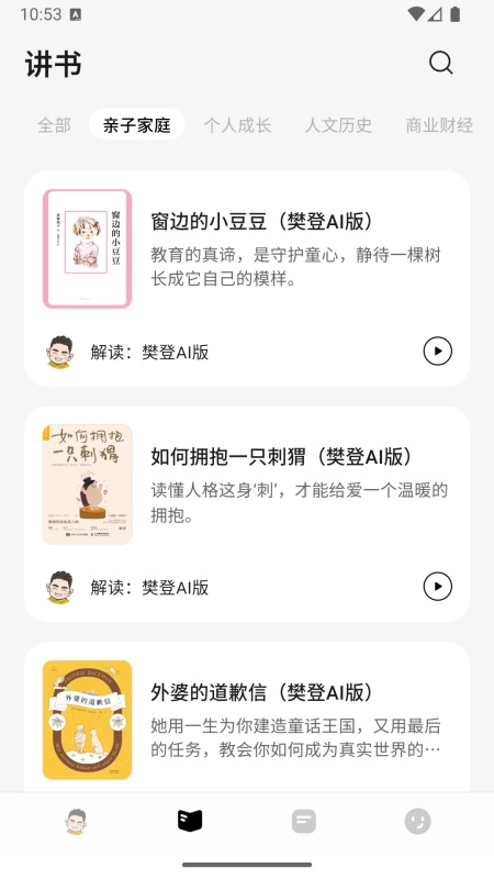 帆书智能版app截图2
