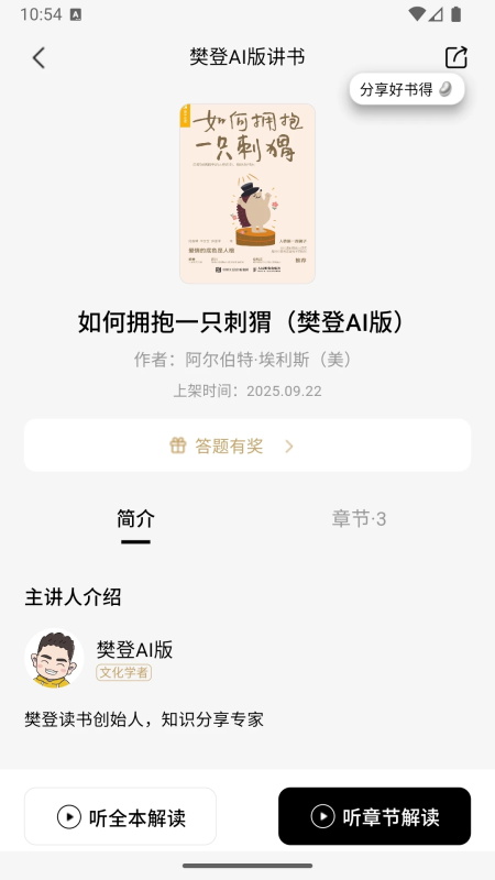帆书智能版app截图3