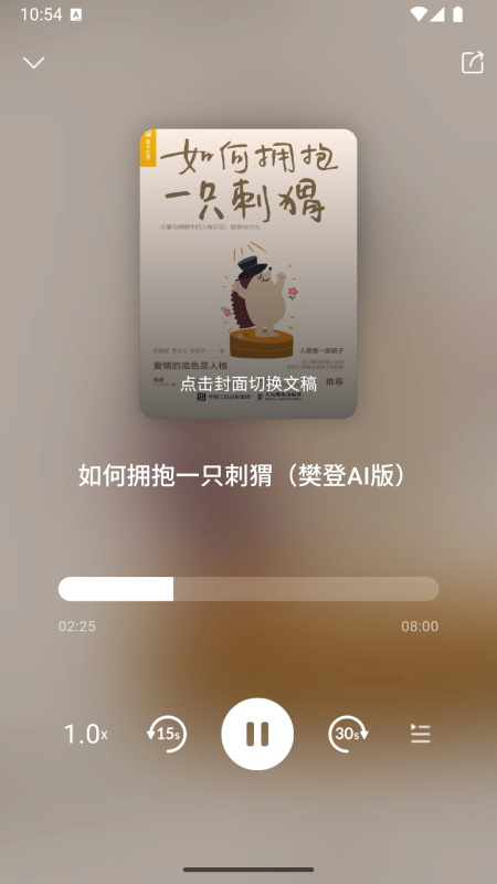 帆书智能版app截图4