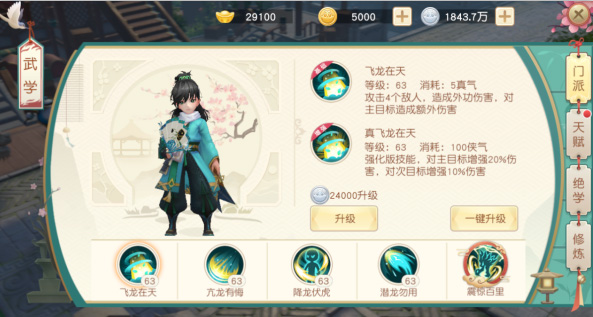 神雕侠侣官方版截图