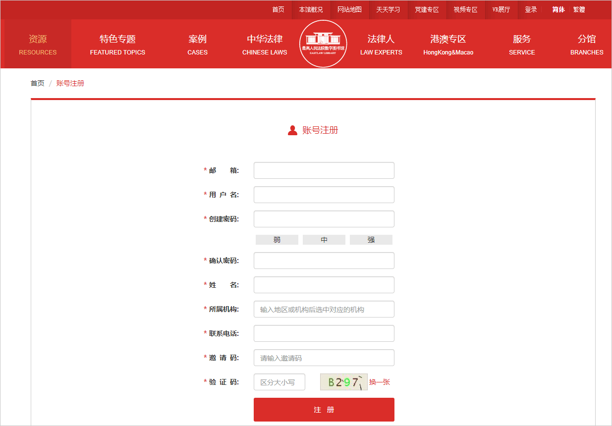 最高人民法院数字图书馆截图