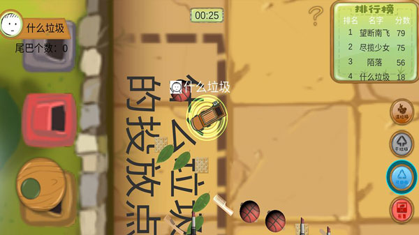 什么垃圾游戏官方版截图0