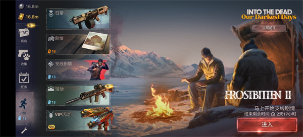勇闯死人谷2官方正版(IntotheDead2)截图