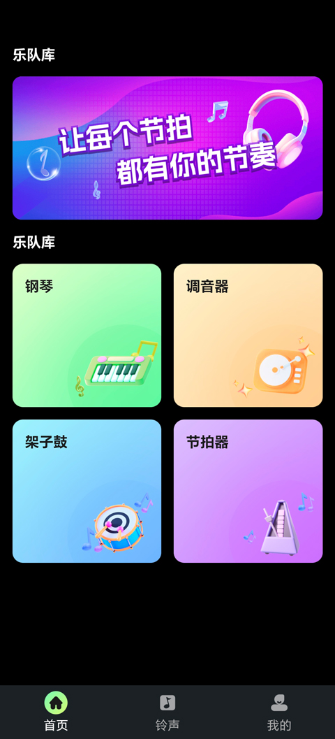 库乐队app截图