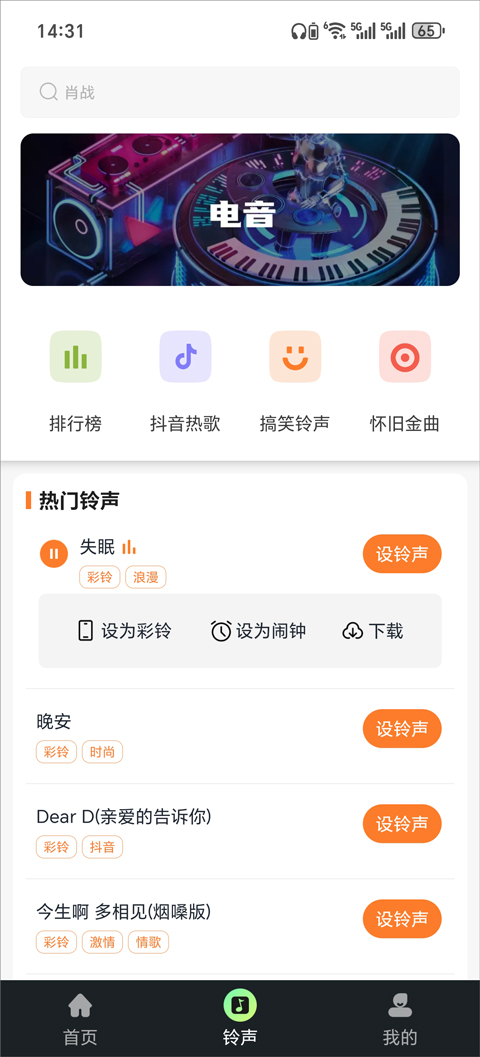 库乐队app截图