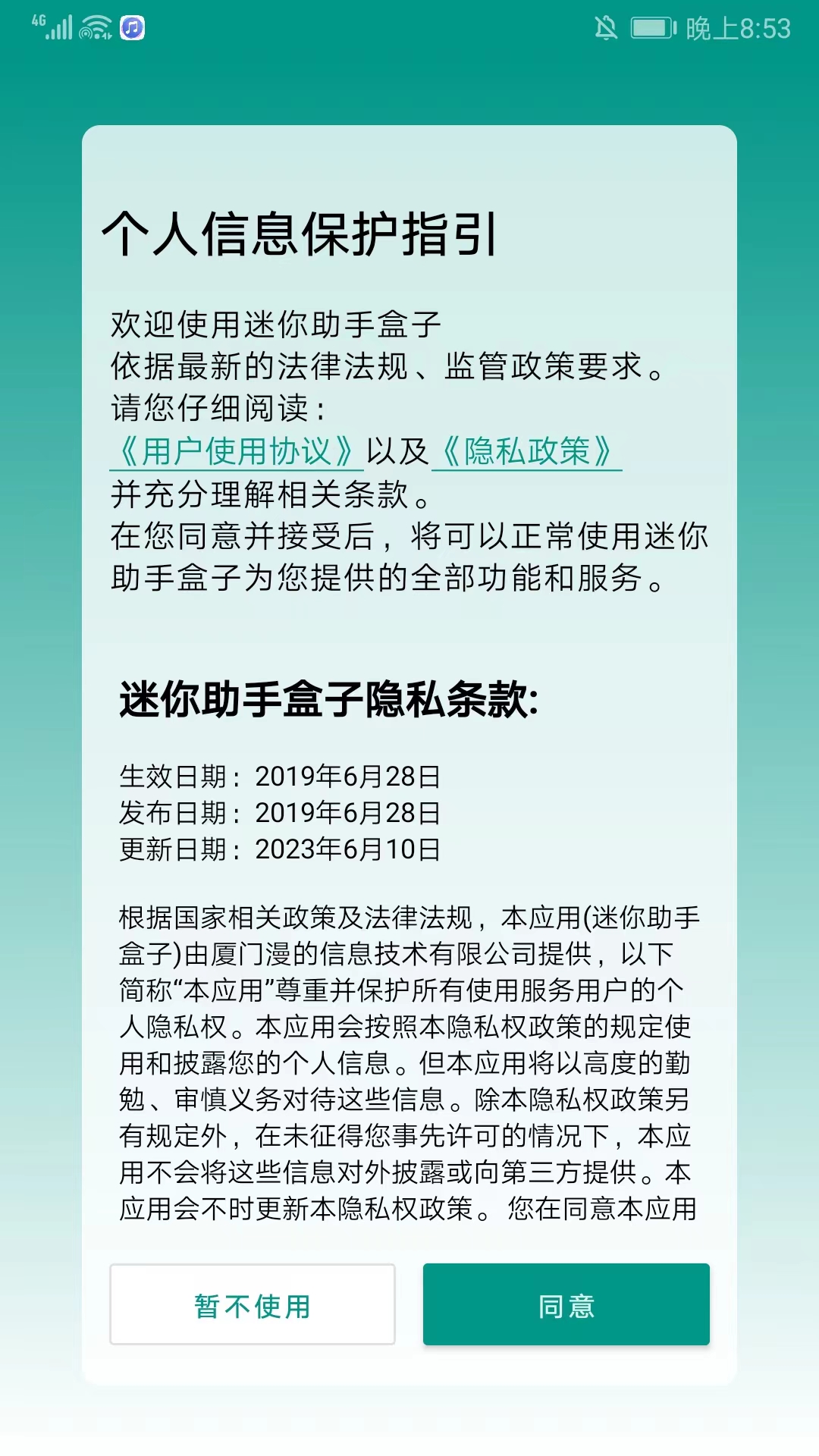 迷你助手盒子旧版截图0