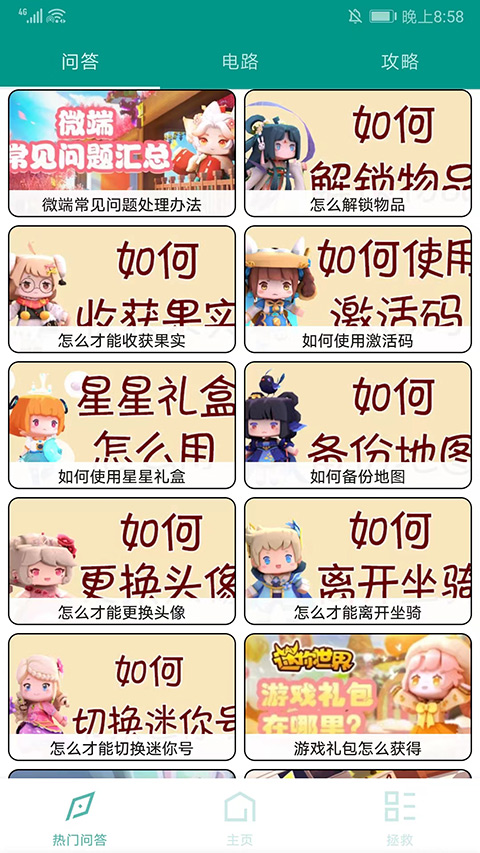 迷你助手盒子旧版截图1