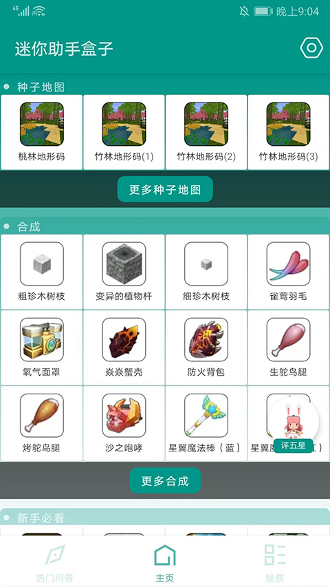 迷你助手盒子旧版截图4