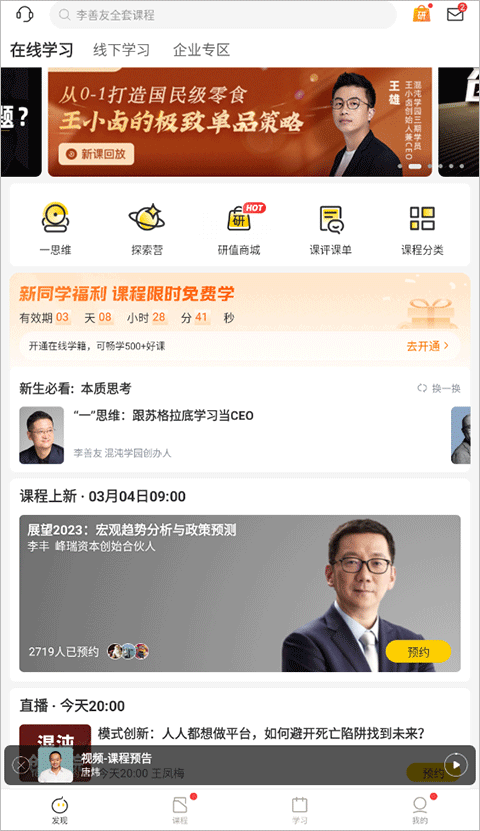 混沌大学app截图