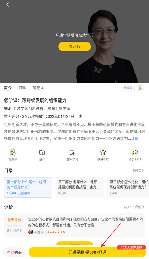 混沌大学app截图