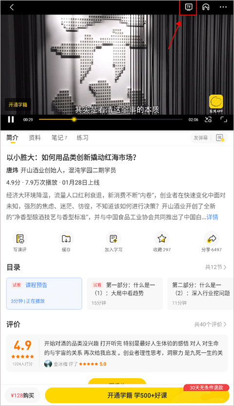 混沌大学app截图
