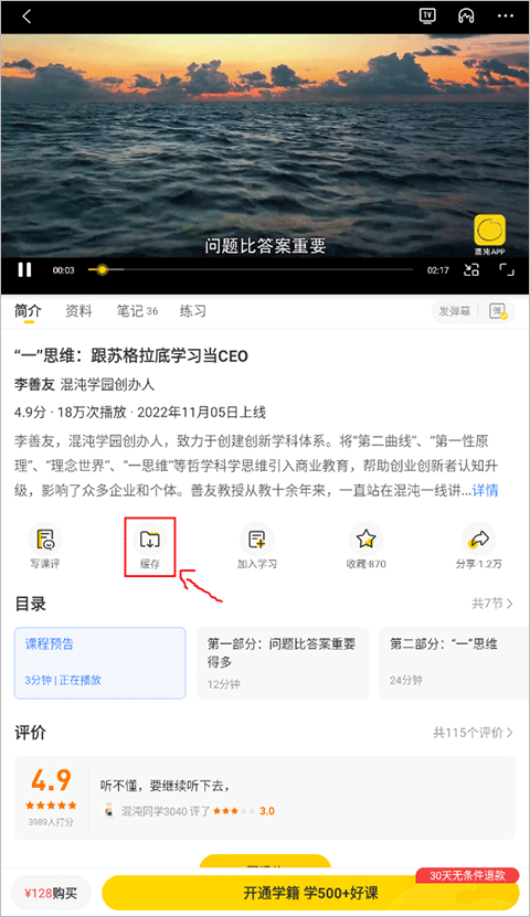 混沌大学app截图