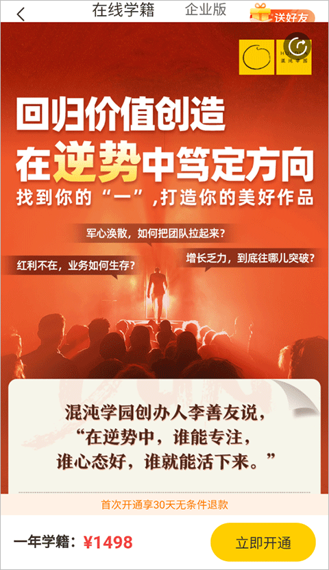 混沌大学app截图