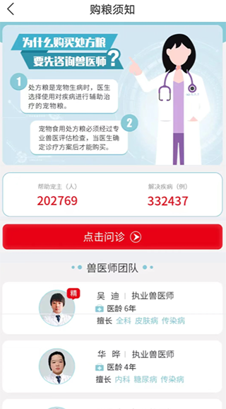 微宠医手机版截图