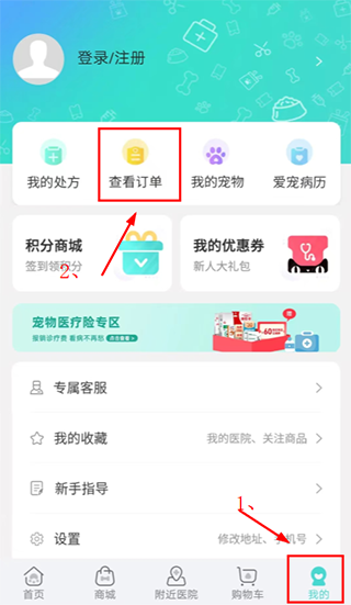 微宠医手机版截图