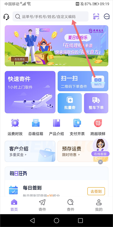跨越速运app截图0