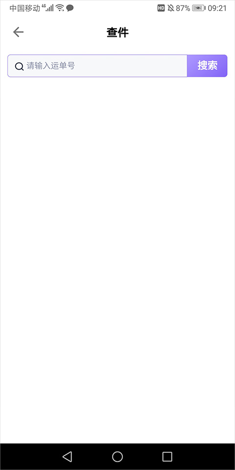 跨越速运app截图1