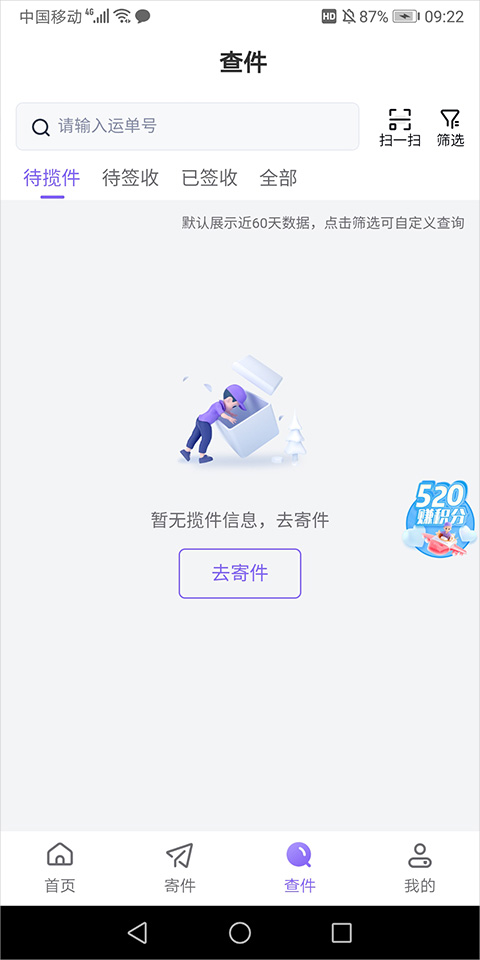 跨越速运app截图2