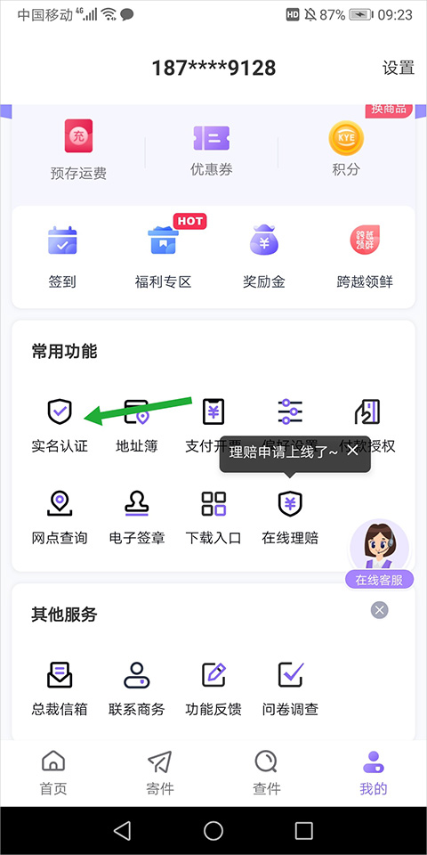 跨越速运app截图3