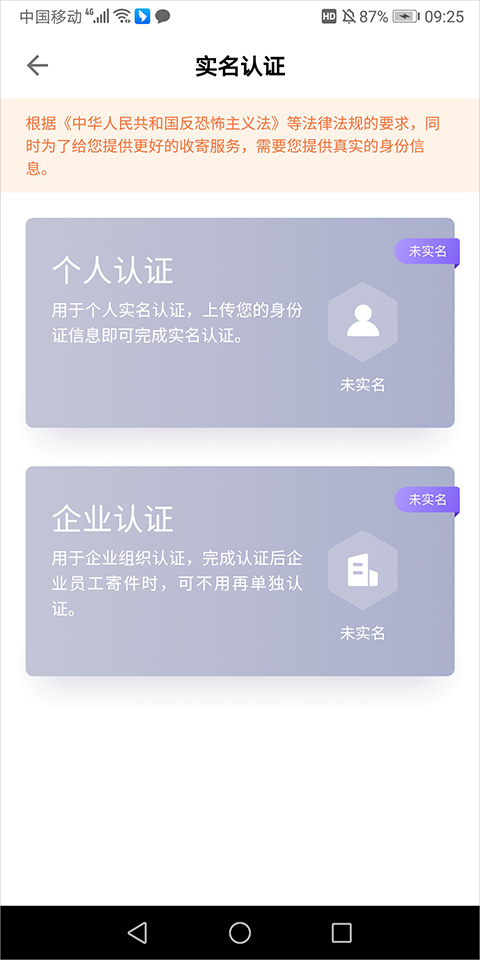 跨越速运app截图4
