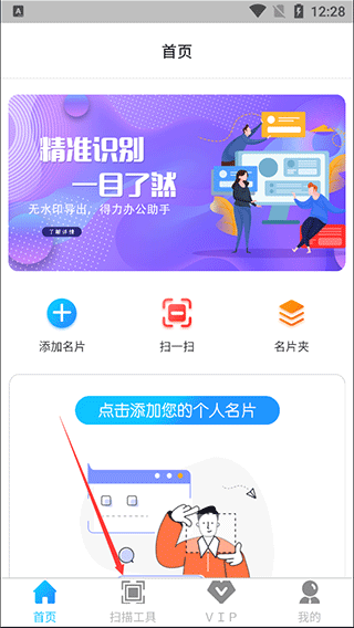 扫描仪超清王手机版截图
