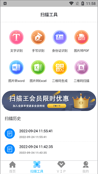 扫描仪超清王手机版截图