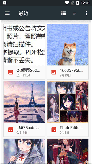 扫描仪超清王手机版截图