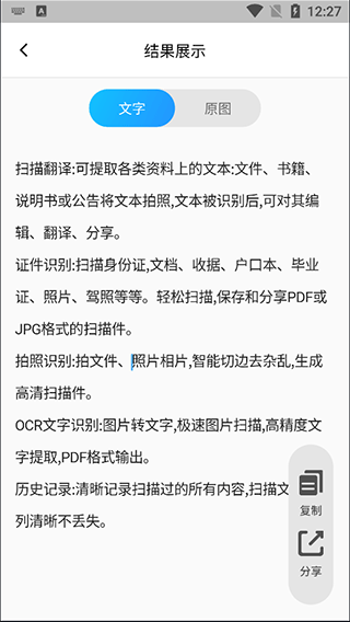 扫描仪超清王手机版截图