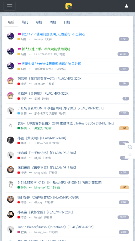 HiFiNi 专业版截图