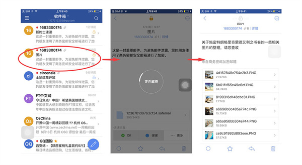 商务密邮app截图