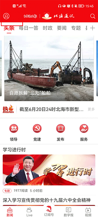 北海融媒app截图