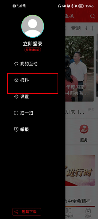 北海融媒app截图