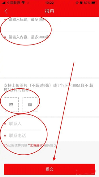 北海融媒app截图