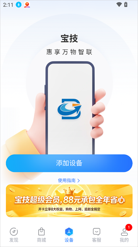 宝技智联app截图