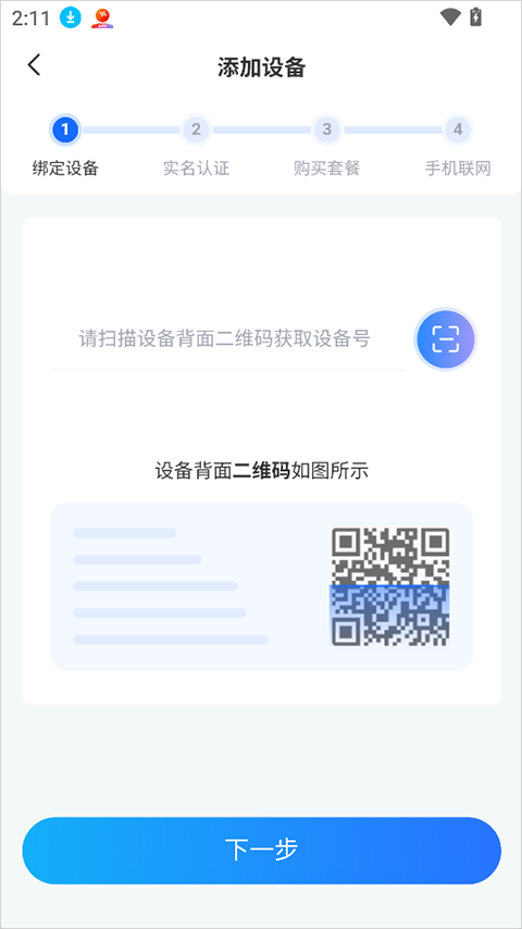 宝技智联app截图